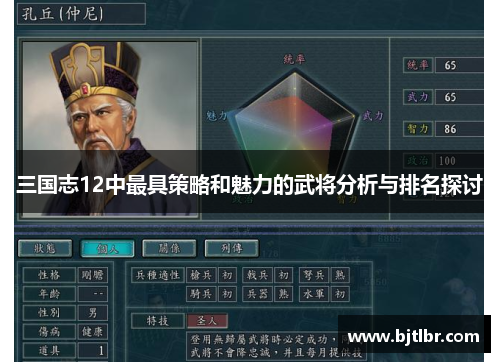 三国志12中最具策略和魅力的武将分析与排名探讨