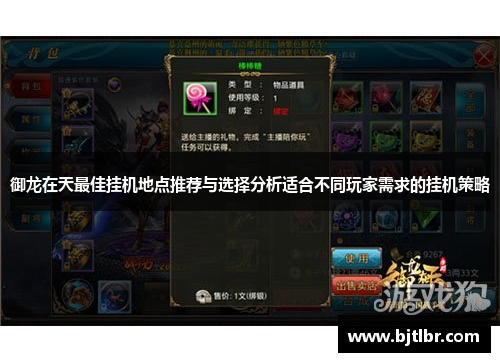 御龙在天最佳挂机地点推荐与选择分析适合不同玩家需求的挂机策略