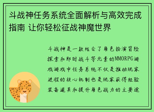 斗战神任务系统全面解析与高效完成指南 让你轻松征战神魔世界
