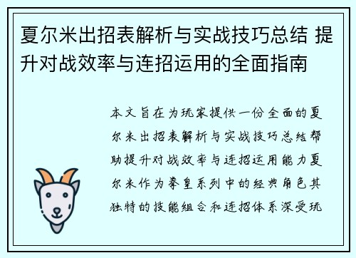 夏尔米出招表解析与实战技巧总结 提升对战效率与连招运用的全面指南
