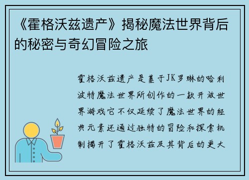《霍格沃兹遗产》揭秘魔法世界背后的秘密与奇幻冒险之旅