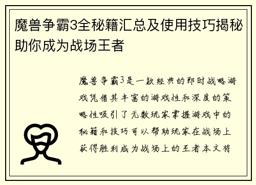 魔兽争霸3全秘籍汇总及使用技巧揭秘助你成为战场王者