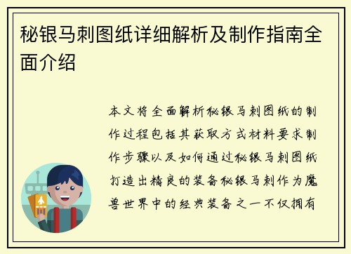 秘银马刺图纸详细解析及制作指南全面介绍