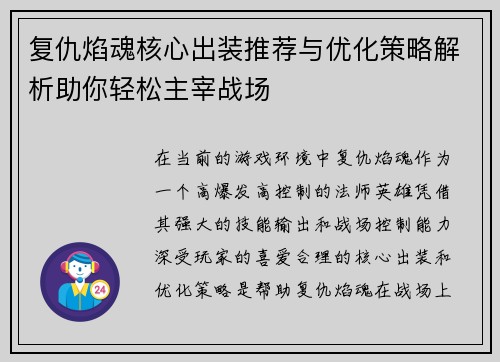 复仇焰魂核心出装推荐与优化策略解析助你轻松主宰战场