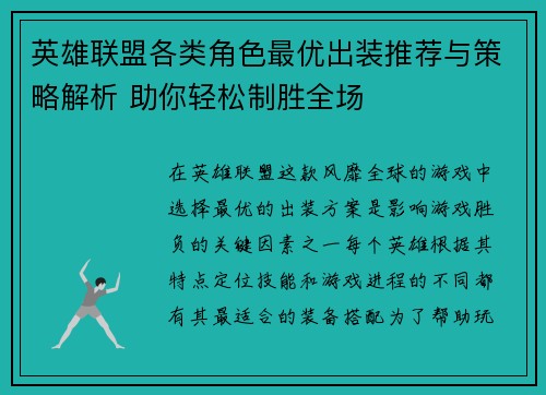 英雄联盟各类角色最优出装推荐与策略解析 助你轻松制胜全场