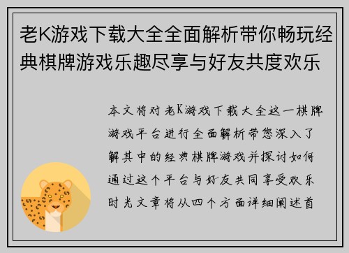 老K游戏下载大全全面解析带你畅玩经典棋牌游戏乐趣尽享与好友共度欢乐时光