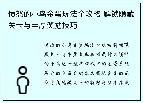 愤怒的小鸟金蛋玩法全攻略 解锁隐藏关卡与丰厚奖励技巧