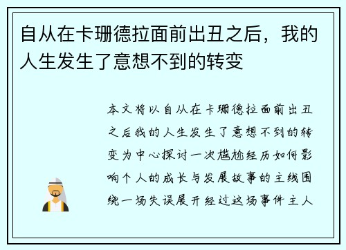 自从在卡珊德拉面前出丑之后,我的人生发生了意想不到的转变 自从在卡珊德拉面前出丑之后,我的人生发生了意想不到的转变