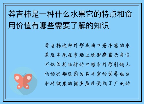 莽吉柿是一种什么水果它的特点和食用价值有哪些需要了解的知识