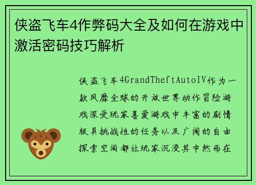侠盗飞车4作弊码大全及如何在游戏中激活密码技巧解析 侠盗飞车4作弊码大全及如何在游戏中激活密码技巧解析