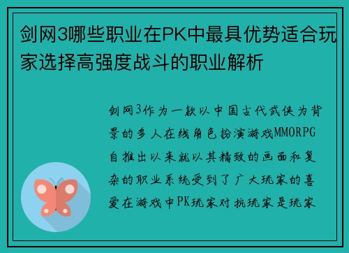 剑网3哪些职业在PK中最具优势适合玩家选择高强度战斗的职业解析 剑网3哪些职业在PK中最具优势适合玩家选择高强度战斗的职业解析