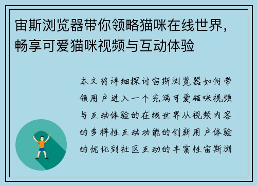 宙斯浏览器带你领略猫咪在线世界,畅享可爱猫咪视频与互动体验 宙斯浏览器带你领略猫咪在线世界,畅享可爱猫咪视频与互动体验